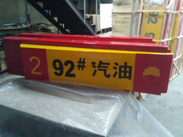加油站形象升级改造，提高服务品质，打造客户消费新体验