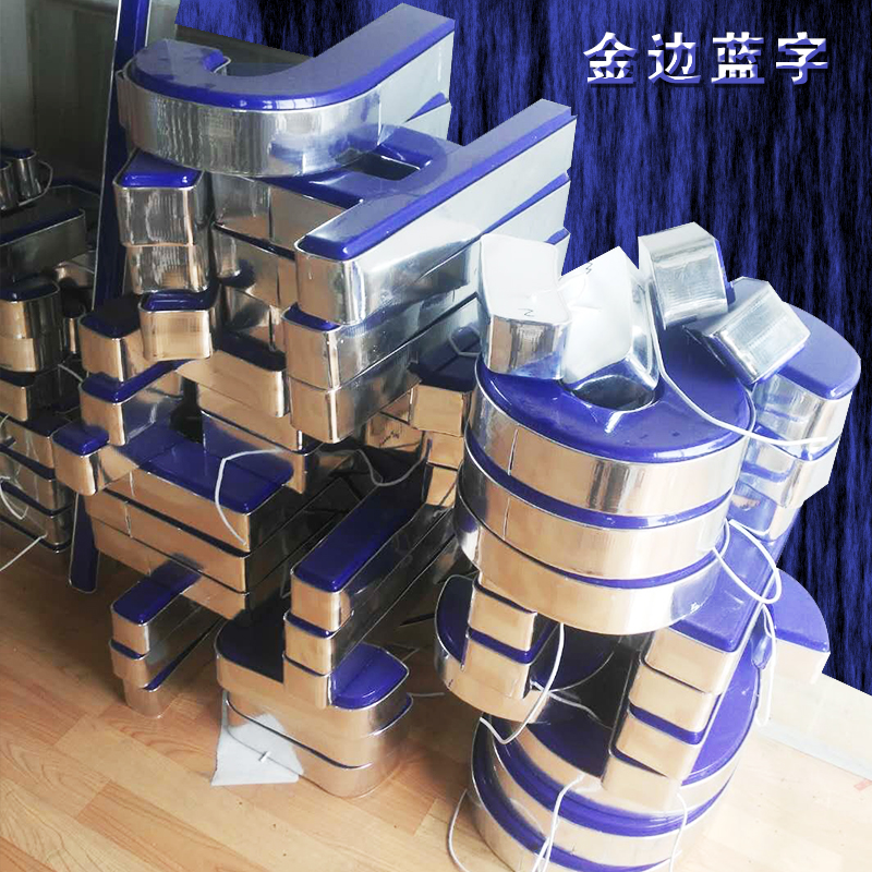 加油站站三面发光字您了解多少？